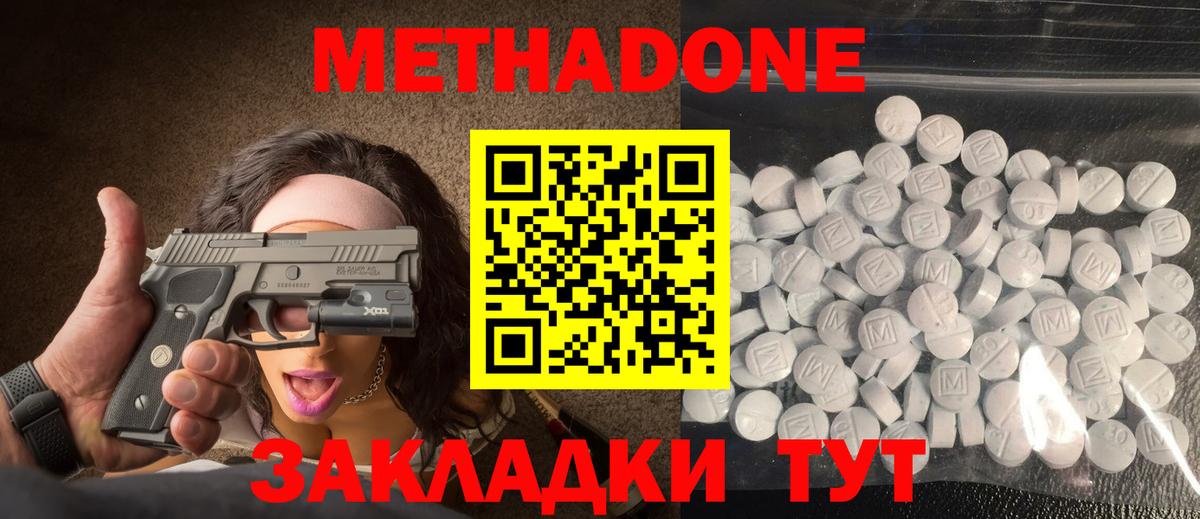 Метадон белоснежный  МЕТАДОН methadone  Вход с VPN  Борисоглебск 