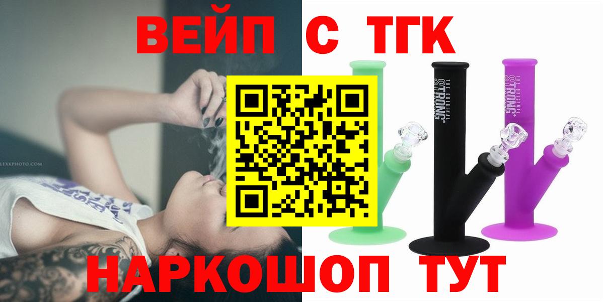 ТГК вейп с тгк  Вход с VPN  Борисоглебск  Дистиллят ТГК вейп с тгк 